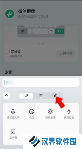 微信输入法