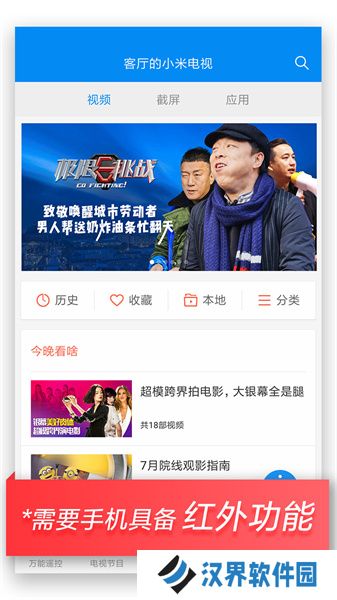 小米万能遥控器