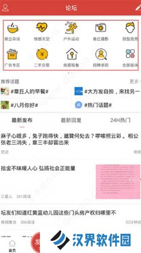 章丘人论坛第一交流平台