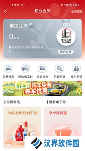 易捷加油中石化