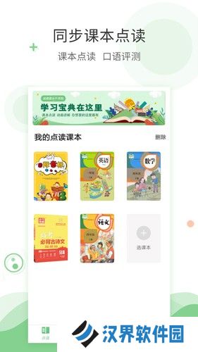 爱点读正版