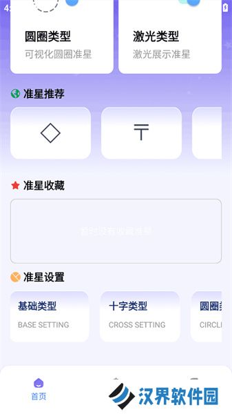 准星精灵大师