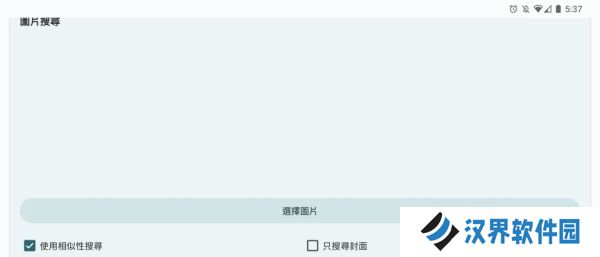 EhViewer搜寻同人漫画