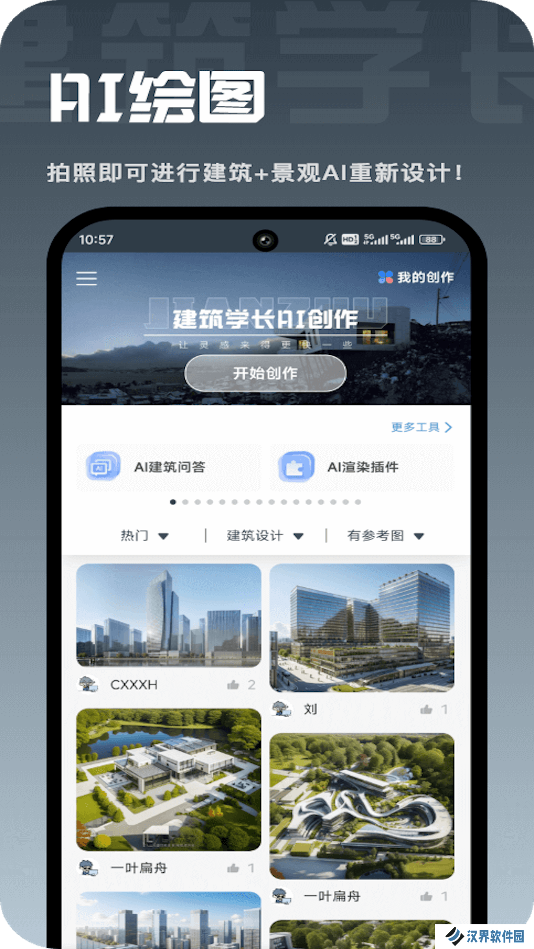 建筑学长