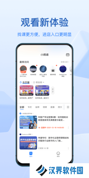 小鹅通安卓版