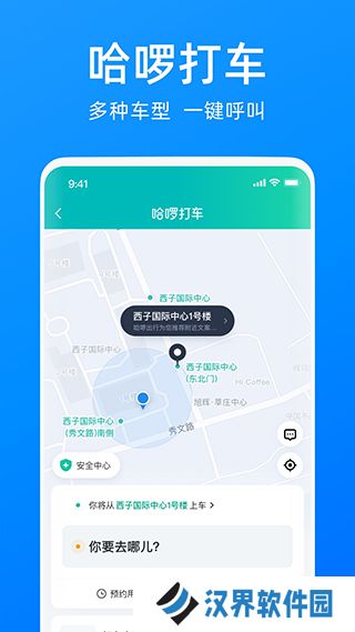 哈啰出行app