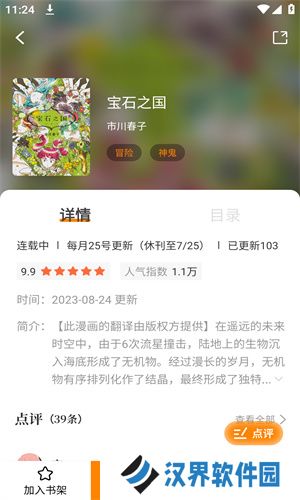 漫天玉漫画