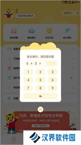 巧虎乐智小天地