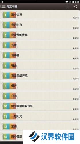 海棠书屋免费自由阅读器安装包