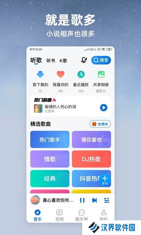 酷狗大字版免费听歌