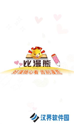 比漫熊